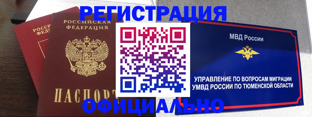 временная регистрация в Новом Уренгое